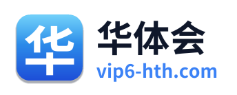 华体会